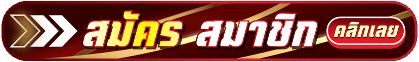 สมัคร-ufa058-ล่าสุด