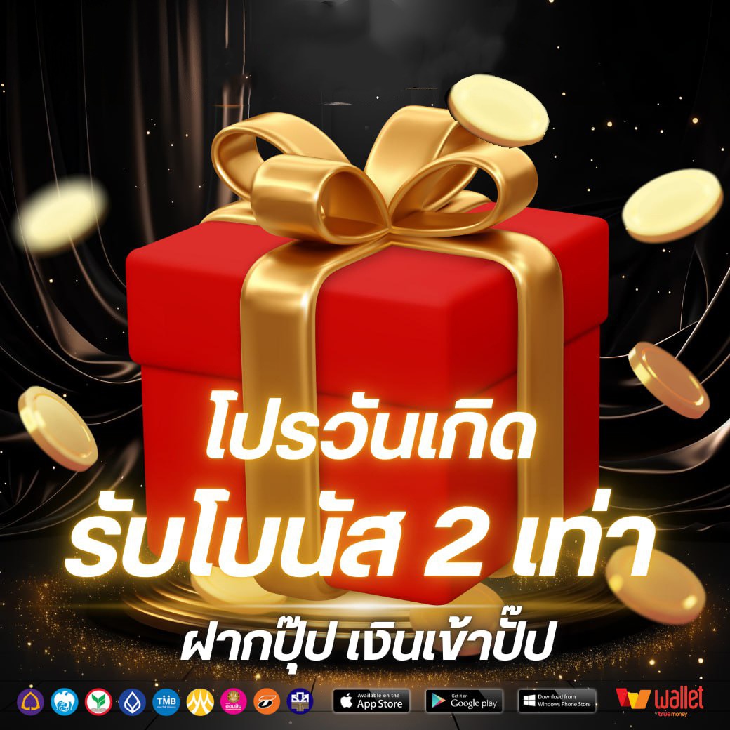 โปรวันเกิด-ufa058