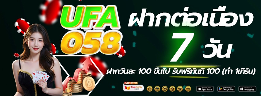 ufa058-เข้าเล่นทางใหม่-ฝากต่อเนื่อง-2026